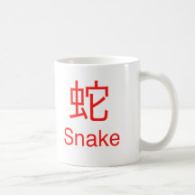 Símbolo de la serpiente taza