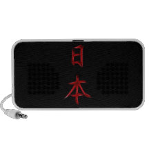 Símbolo japonés de la caligrafía del kanji de Japó Altavoces De Viajar