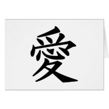 Símbolo japonés para el amor felicitación