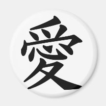 Símbolo japonés para el amor imanes de nevera