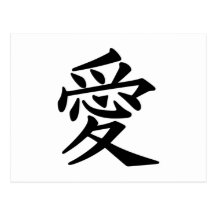 Símbolo japonés para el amor tarjetas postales