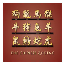 Símbolos chinos del zodiaco invitaciones personales 