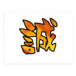 sincerity kanji ポストカード