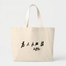 sirva a la gente bolsas