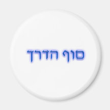 Sof ha Derech Iman De Nevera