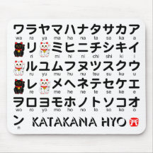 Tabla japonesa de las katakanas (alfabeto) tapetes de ratones