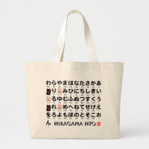 Tabla japonesa de los Hiragana (alfabeto) Bolsa De Mano