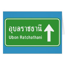 ⚠ tailandés de la señal de tráfico del ⚠ de Ubon R Tarjeton