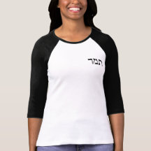 Tamar en la letra de molde hebrea camiseta