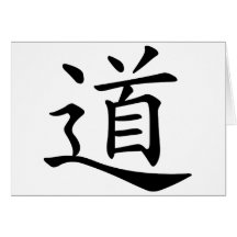 Tao o Dao es la palabra china para la ruta de la t Tarjetón