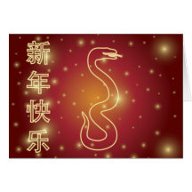 Tarjeta china de la serpiente del Año Nuevo