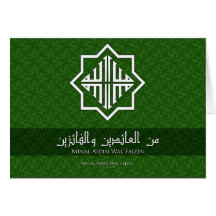 Tarjeta de Eid "Minal Wal Aidin Faizin"
