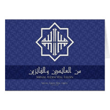 Tarjeta de Eid "Minal Wal Aidin Faizin"