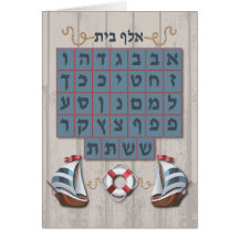 Tarjeta de Mazel Tov de la apuesta de Alef