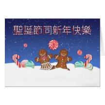 Tarjeta de Navidad china de la diversión con el ca