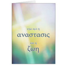 Tarjeta de pascua feliz religiosa griega, cruz