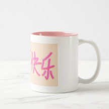 taza del 幸福快乐