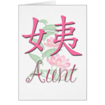 Tía chino (maternal) tarjeta