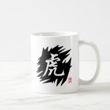 Tigre chino del zodiaco de la caligrafía taza de café