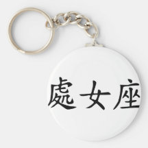 Virgo - chino llavero personalizado