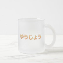 Yuujou (amistad) tazas de café