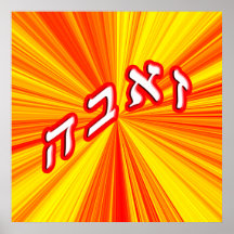 Ze'eva, Zeeva, Zeva Posters