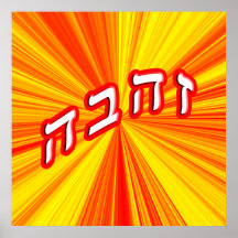Zehava, Zahava Impresiones