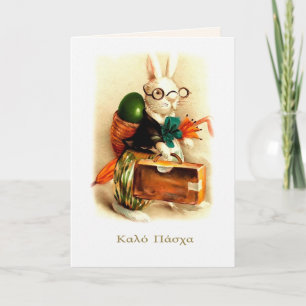 Κ α λ ό Π σ ~. Tarjeta de Pascua en griego