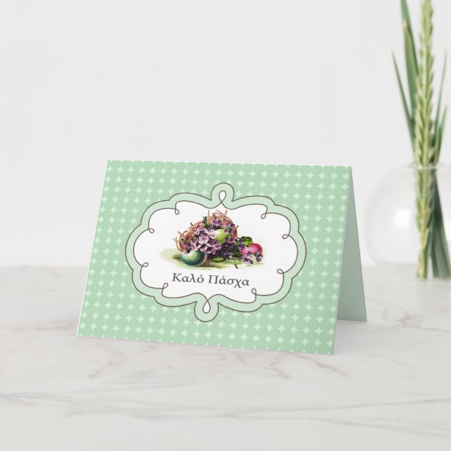 Κ α λ ό Π σ ~. Tarjeta de Pascua en griego (Anverso)