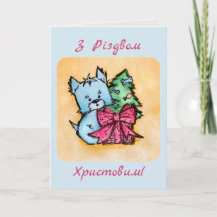 ¡ЗРіздвомХристовим! Tarjeta de Navidad dibujada