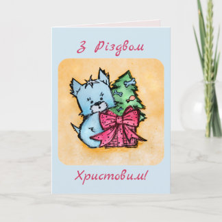 ¡ЗРіздвомХристовим! Tarjeta de Navidad dibujada