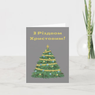 З Р і з д в о~ snihtsni Bursa. Tarjeta de Navidade