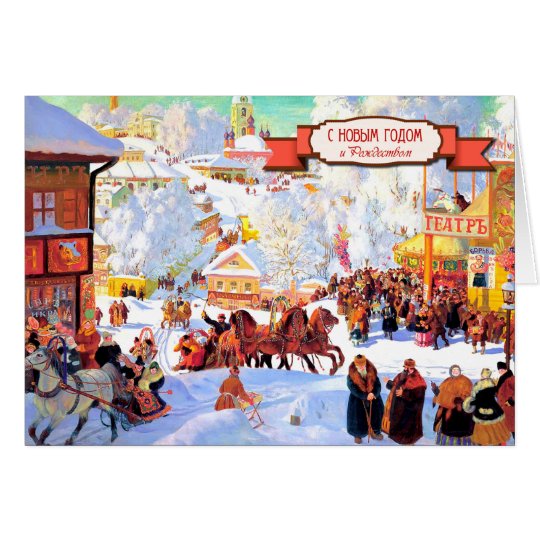 СРождеством. Tarjetas de Navidad de la bella arte