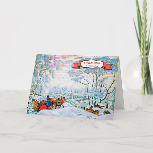 С Н о в ы Г snihtsni. Tarjeta de navidades en ruso (Anverso)