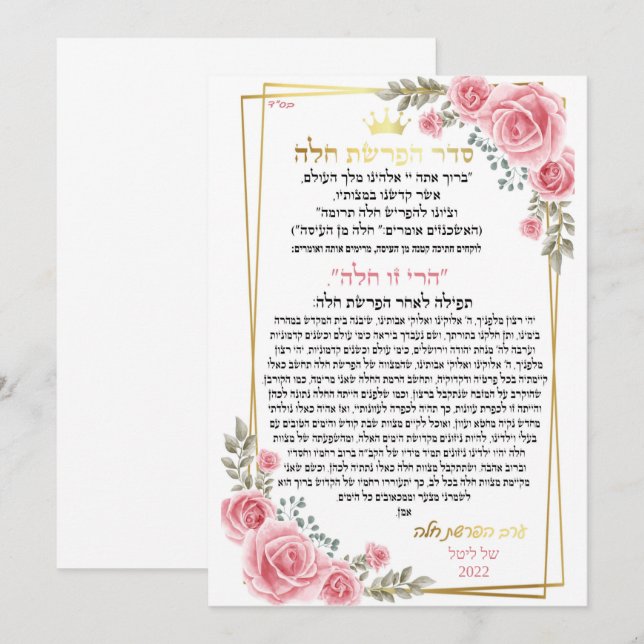 ב ר כ ה ל ר ע ב › (Anverso / Reverso)