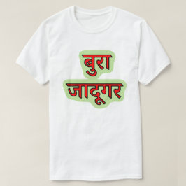 बु de texto en hindi रा जा दू र - maligno camiseta