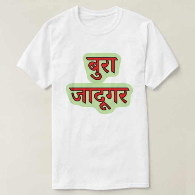 बु de texto en hindi रा जा दू र - maligno camiseta (Diseño del anverso)