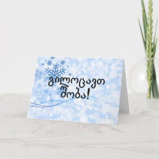 ¡გილოცავთშობა! Felices Navidad en el FB georgiano