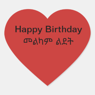 መ ል ካ ም ል ት feliz cumpleaños Pegatina