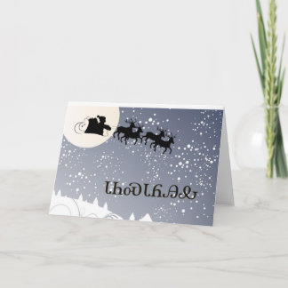 ᏣᎳᎩᏓᏂᏍᏓᏲᎯᎲ cherokee de la tarjeta de Navidad
