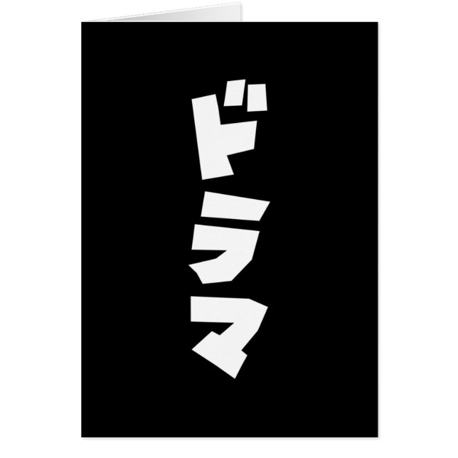 ド de teatro japonés ラ tarjeta de lengua katakana マ (Frente)