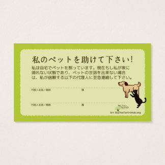 ペットの為の意思表示カード★ペットを家に残したまま出先で事故に！ペットが家に残されている事を知らせる