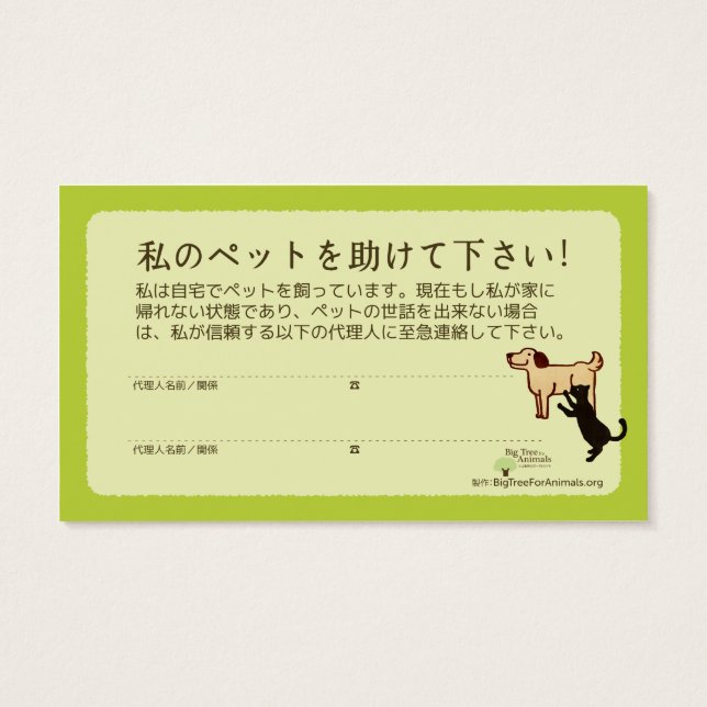 ペットの為の意思表示カード★ペットを家に残したまま出先で事故に！ペットが家に残されている事を知らせる (Atrás)