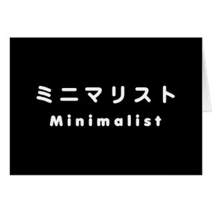 ミ Minimalista japonesa マ リ ス ト tarjeta