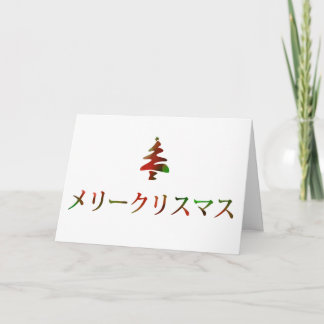 メリークリスマス (Felices Navidad en japonés)