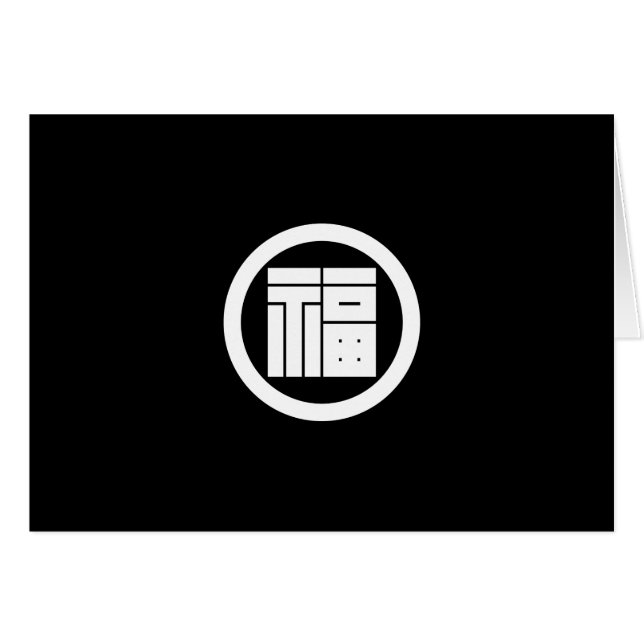 丸 に 福 の 角 字 (Anverso (Horizontal))