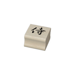 侍 sello de caucho kanji japonés "Samurai"