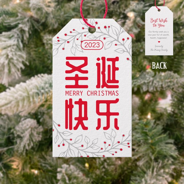 圣 china 诞 快 乐 etiqueta de regalo navideño (Subido por el creador)