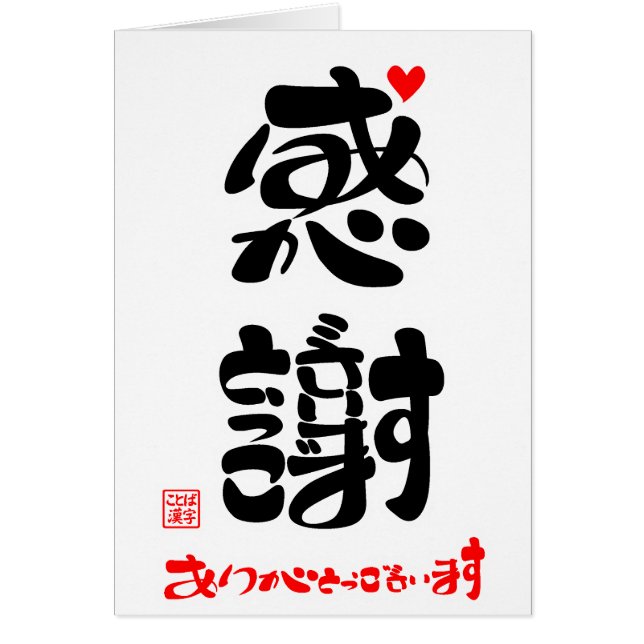 感謝・ありがとうございます4 (Frente)