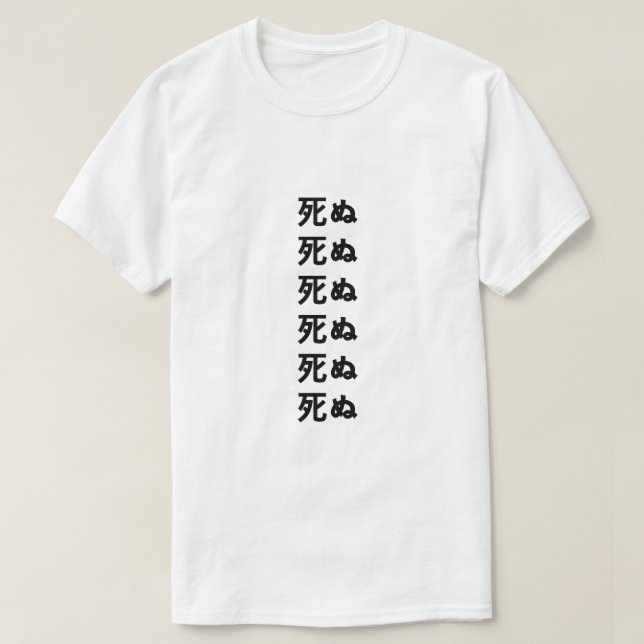 死 ぬ muere en camiseta japonesa (Diseño del anverso)